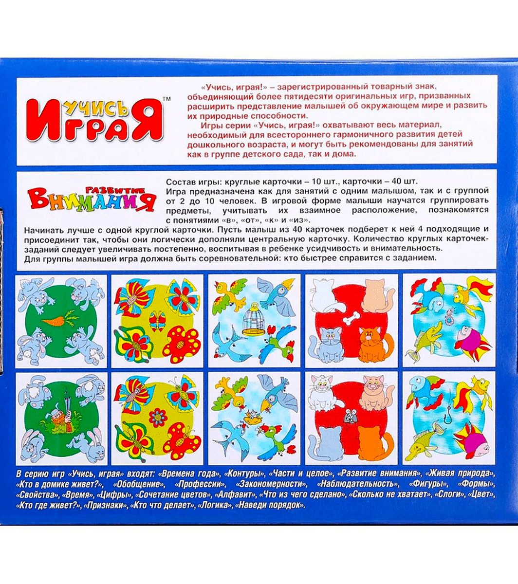 картинка Настольная игра Развитие внимания 00051, Десятое королевство от магазина ДетсадЯр