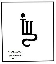 Керамика Щипановых.jpg