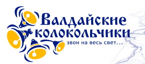 Валдайские колокольчики.jpg Валдайские колокольчики.jpg